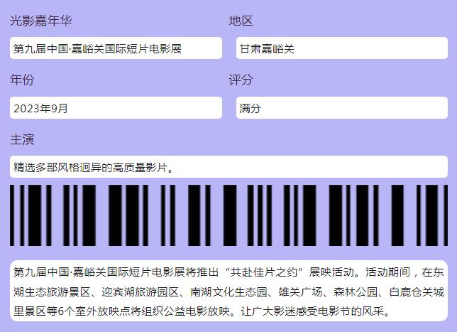 【喜迎第九届嘉峪关国际短片电影展】佳片有约！这张户外电影票快来查收！